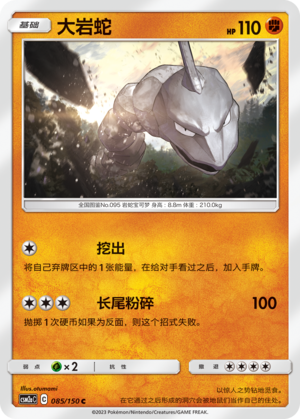Onix 085/150 Shining Synergy: Shower Pokémon Karte