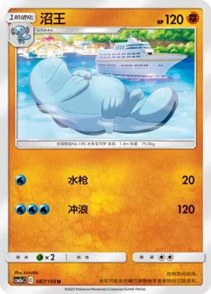Morlord 087/150 Shining Synergy: Shower Pokémon Karte
