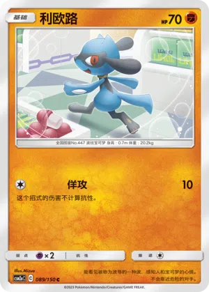 Riolu 089/150 Shining Synergy: Shower Pokémon Karte