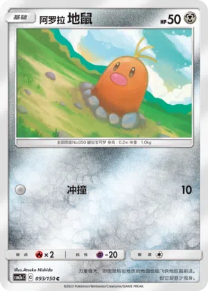 Alola-Digda 093/150 Shining Synergy: Shower Pokémon Karte
