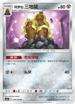 Alola-Digdri 094/150 Shining Synergy: Shower Pokémon Karte