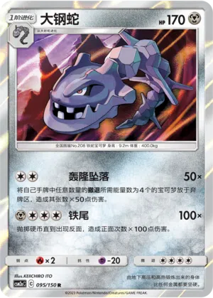 Stahlos 095/150 Shining Synergy: Shower Pokémon Karte