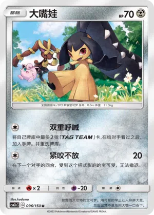 Flunkifer 096/150 Shining Synergy: Shower Pokémon Karte