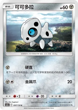 Stollunior 097/150 Shining Synergy: Shower Pokémon Karte
