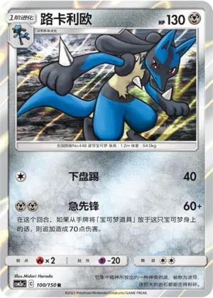 Lucario 100/150 Shining Synergy: Shower Pokémon Karte