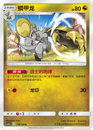 Mediras 114/150 Shining Synergy: Shower Pokémon Karte
