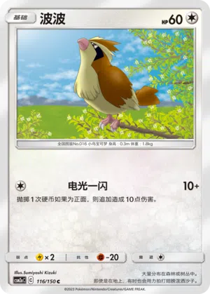 Taubsi 116/150 Shining Synergy: Shower Pokémon Karte