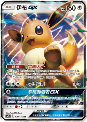 Evoli-GX 120/150 Shining Synergy: Shower Pokémon Karte