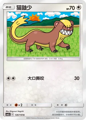 Mangunior 126/150 Shining Synergy: Shower Pokémon Karte