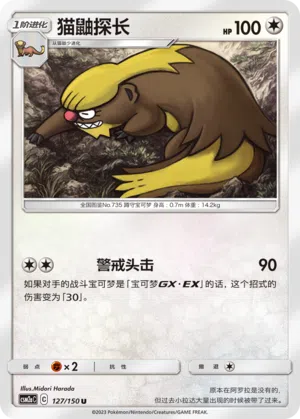 Manguspektor 127/150 Shining Synergy: Shower Pokémon Karte