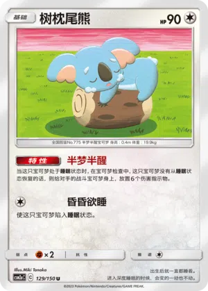 Koalelu 129/150 Shining Synergy: Shower Pokémon Karte