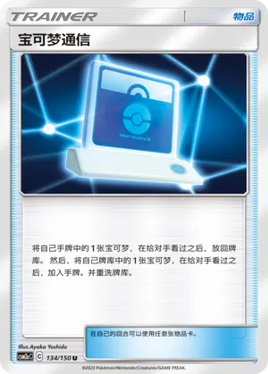 Pokémon-Kommunikation 134/150 Shining Synergy: Shower Pokémon Karte
