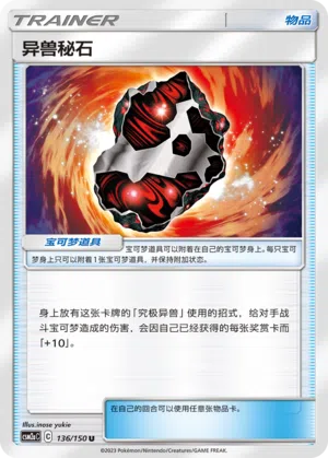 Bestienit 136/150 Shining Synergy: Shower Pokémon Karte