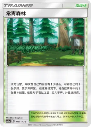 Vertania-Wald 149/150 Shining Synergy: Shower Pokémon Karte