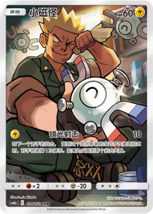 Magnetilo 154/150 Shining Synergy: Shower Pokémon Karte