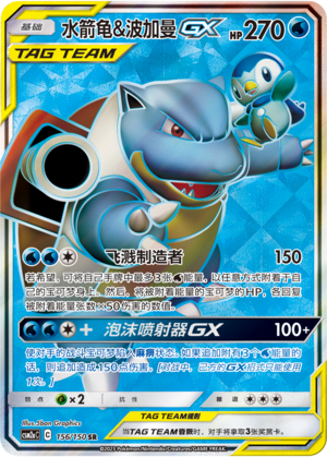 Turtok & Plinfa-GX 156/150 Shining Synergy: Shower Pokémon Karte