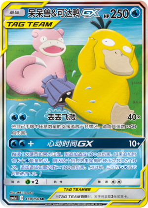 Flegmon & Enton-GX 159/150 Shining Synergy: Shower Pokémon Karte