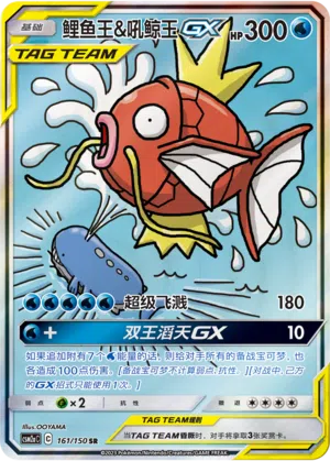 Karpador & Wailord-GX 161/150 Shining Synergy: Shower Pokémon Karte