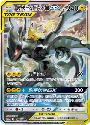 Pikachu & Zekrom-GX 166/150 Shining Synergy: Shower Pokémon Karte