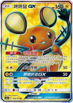 Dedenne-GX 169/150 Shining Synergy: Shower Pokémon Karte