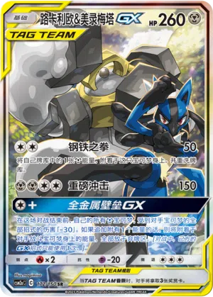 Lucario & Melmetal-GX 172/150 Shining Synergy: Shower Pokémon Karte
