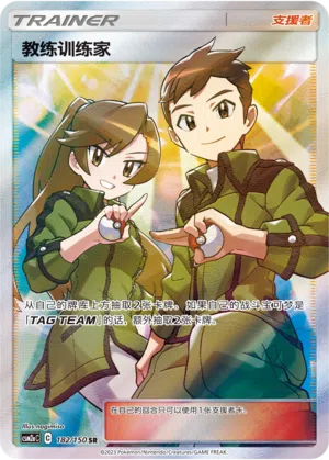 Trainercoach 182/150 Shining Synergy: Shower Pokémon Karte