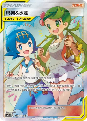 Maho & Tracy 185/150 Shining Synergy: Shower Pokémon Karte