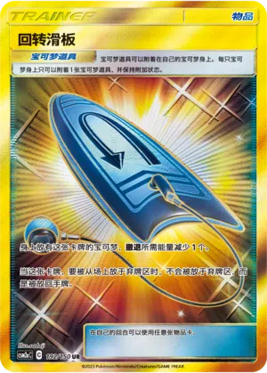 Umkehrboard 192/150 Shining Synergy: Shower Pokémon Karte
