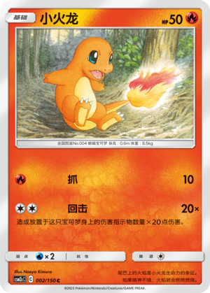 Glumanda 002/150 Shining Synergy: Summon Pokémon Karte