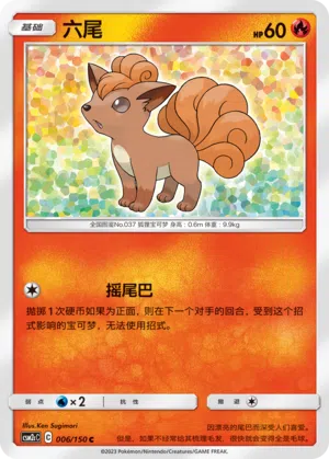 Vulpix 006/150 Shining Synergy: Summon Pokémon Karte