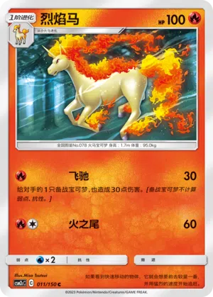 Gallopa 011/150 Shining Synergy: Summon Pokémon Karte