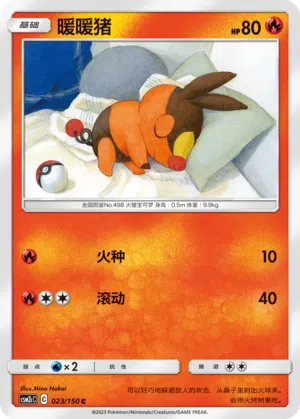 Floink 023/150 Shining Synergy: Summon Pokémon Karte