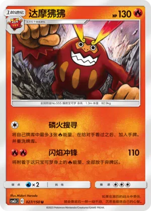 Flampivian 027/150 Shining Synergy: Summon Pokémon Karte
