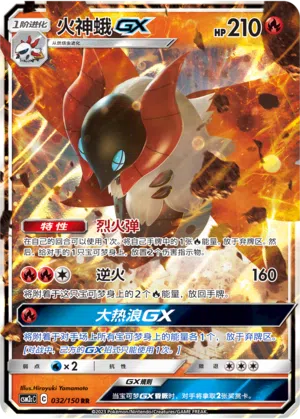 Ramoth-GX 032/150 Shining Synergy: Summon Pokémon Karte