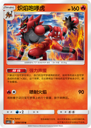 Fuegro 039/150 Shining Synergy: Summon Pokémon Karte