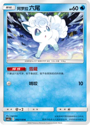 Alola-Vulpix 042/150 Shining Synergy: Summon Pokémon Karte