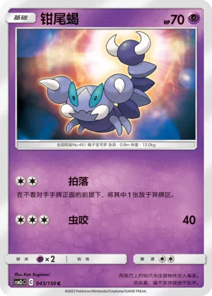 Pionskora 043/150 Shining Synergy: Summon Pokémon Karte