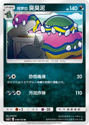 Alola-Sleimok 048/150 Shining Synergy: Summon Pokémon Karte