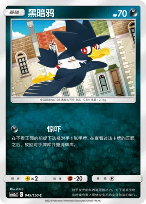 Kramurx 049/150 Shining Synergy: Summon Pokémon Karte