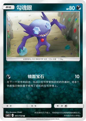 Zobiris 051/150 Shining Synergy: Summon Pokémon Karte