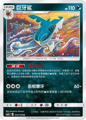 Tohaido 053/150 Shining Synergy: Summon Pokémon Karte