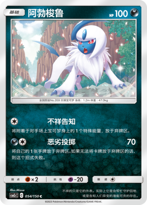 Absol 054/150 Shining Synergy: Summon Pokémon Karte