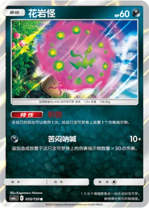 Kryppuk 055/150 Shining Synergy: Summon Pokémon Karte