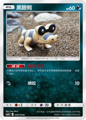 Ganovil 059/150 Shining Synergy: Summon Pokémon Karte