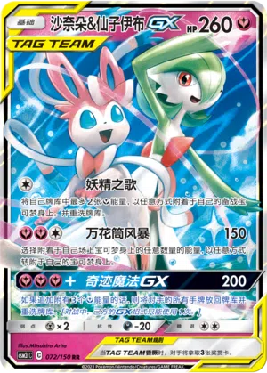 Guardevoir & Feelinara-GX 072/150 Shining Synergy: Summon Pokémon Karte