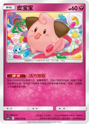 Pii 073/150 Shining Synergy: Summon Pokémon Karte