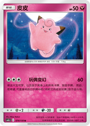 Piepi 074/150 Shining Synergy: Summon Pokémon Karte