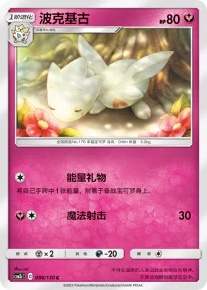 Togetic 080/150 Shining Synergy: Summon Pokémon Karte