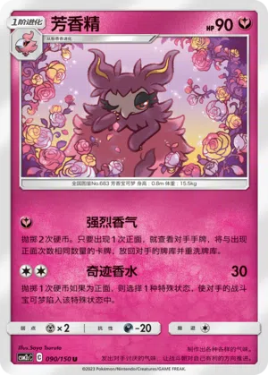 Parfinesse 090/150 Shining Synergy: Summon Pokémon Karte