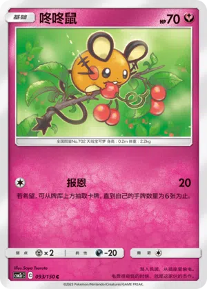 Dedenne 093/150 Shining Synergy: Summon Pokémon Karte